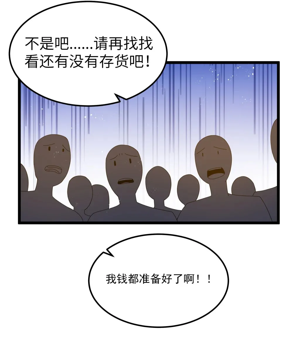 第64话 鳄甲特别宣传员（猎羽季篇） 第51页