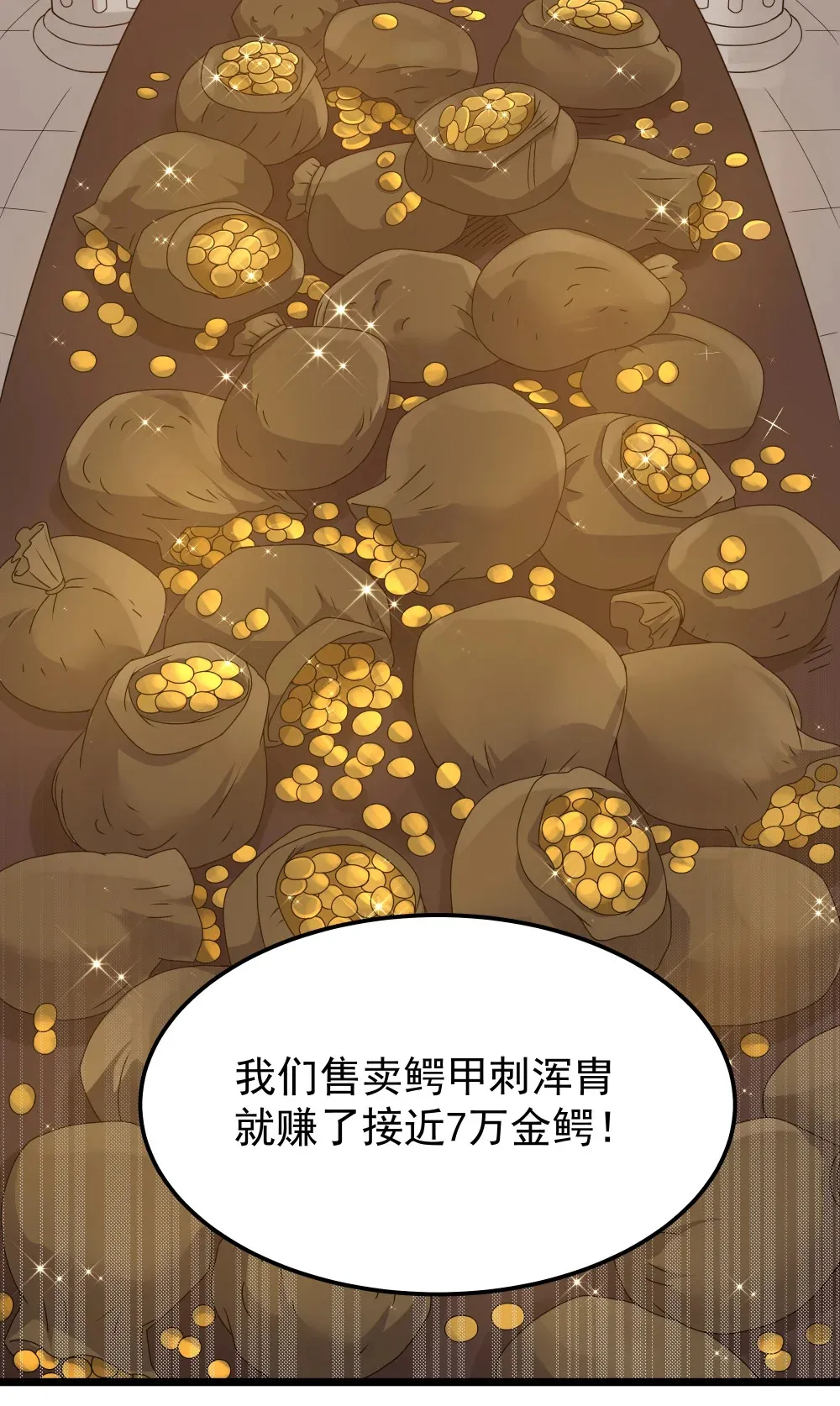 第64话 鳄甲特别宣传员（猎羽季篇） 第53页