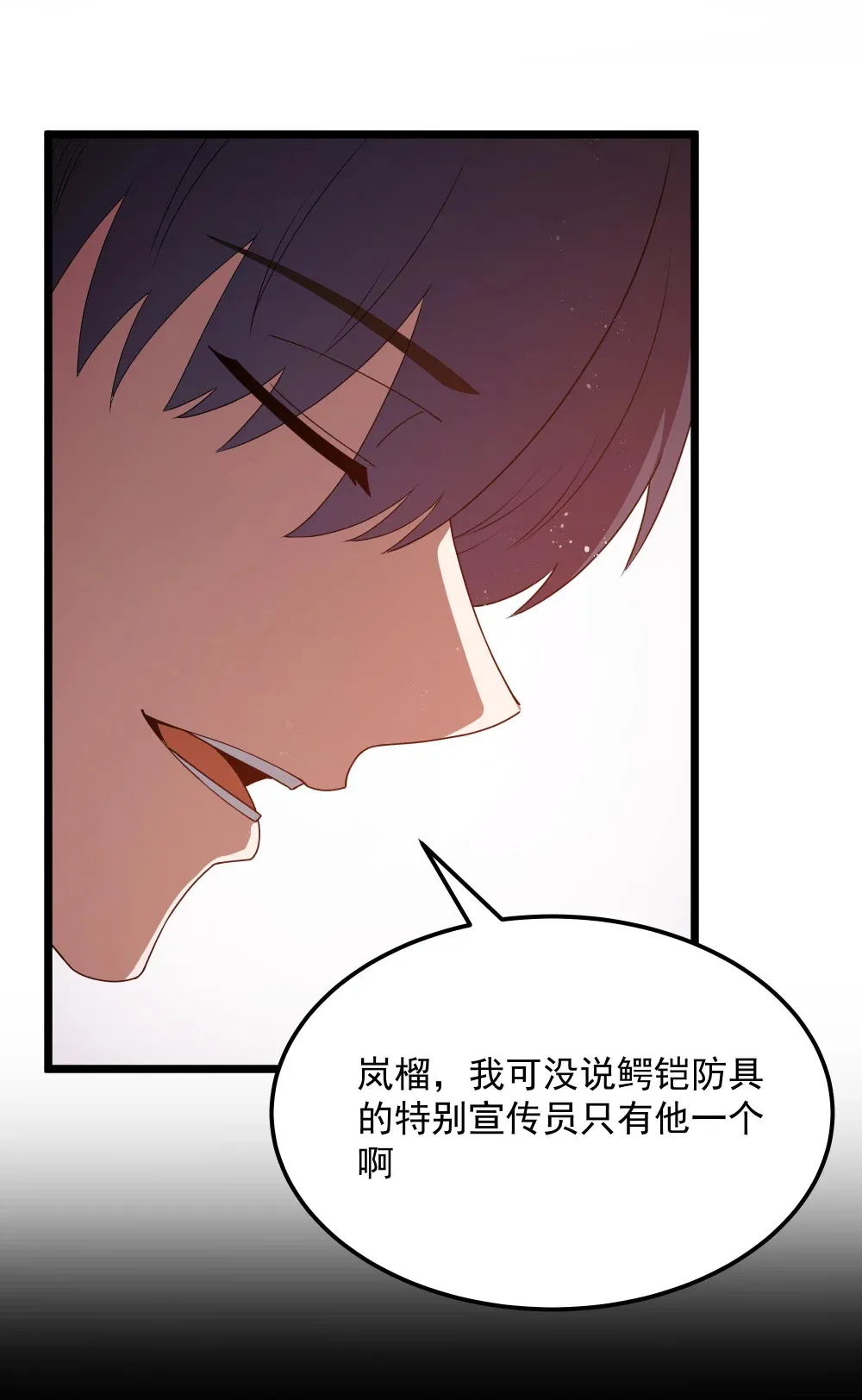 第64话 鳄甲特别宣传员（猎羽季篇） 第66页