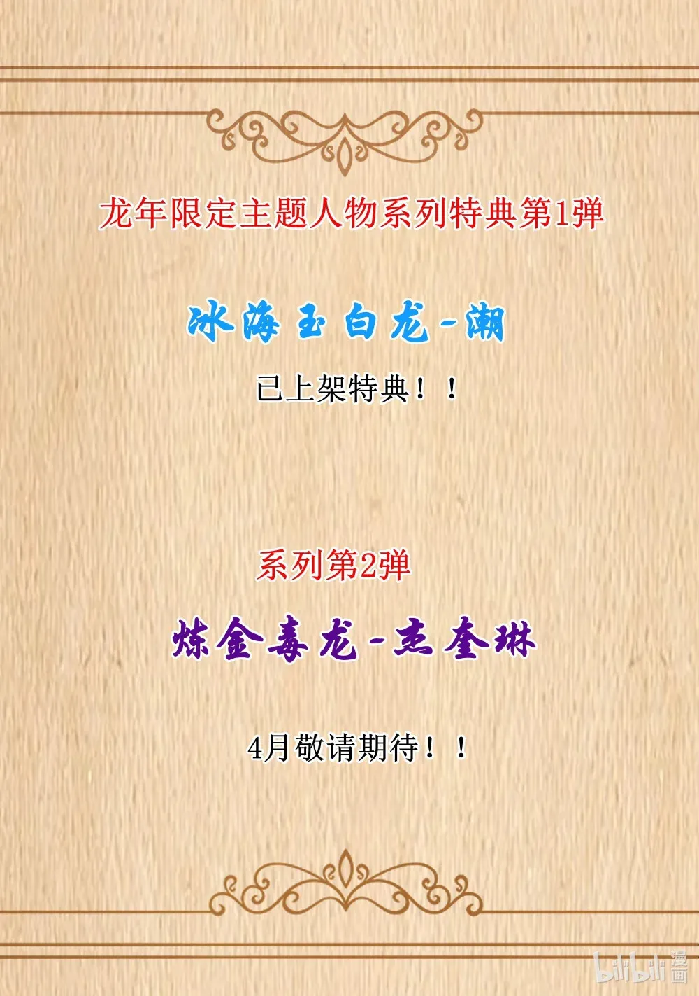 第64话 鳄甲特别宣传员（猎羽季篇） 第76页