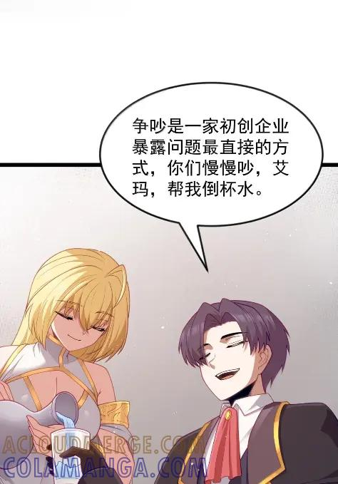 第127话 子公司负责人分配（G集团整合篇） 第7页