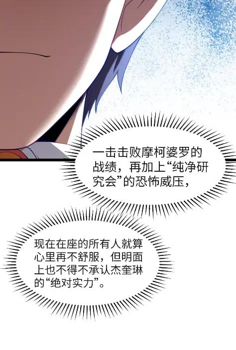 第127话 子公司负责人分配（G集团整合篇） 第18页