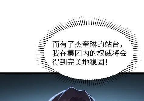 第127话 子公司负责人分配（G集团整合篇） 第19页