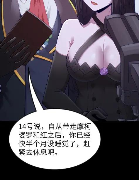 第127话 子公司负责人分配（G集团整合篇） 第37页