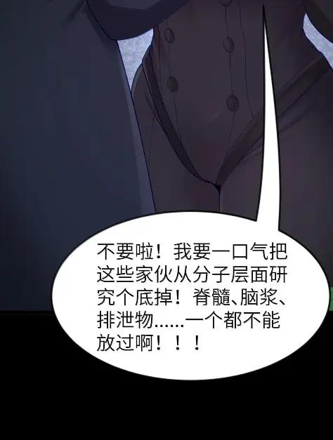 第127话 子公司负责人分配（G集团整合篇） 第40页