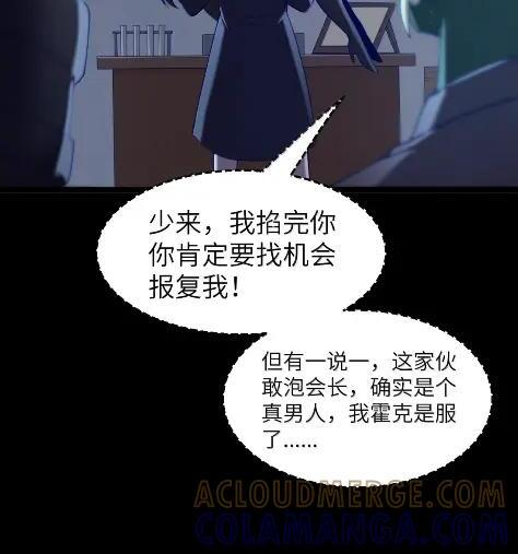 第127话 子公司负责人分配（G集团整合篇） 第46页