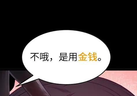 第127话 子公司负责人分配（G集团整合篇） 第68页