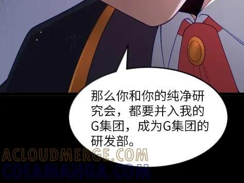 第127话 子公司负责人分配（G集团整合篇） 第74页