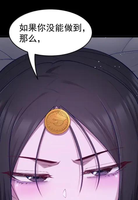 第127话 子公司负责人分配（G集团整合篇） 第75页