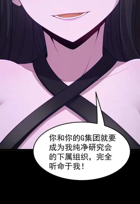 第127话 子公司负责人分配（G集团整合篇） 第76页