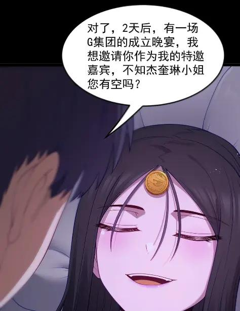 第127话 子公司负责人分配（G集团整合篇） 第78页