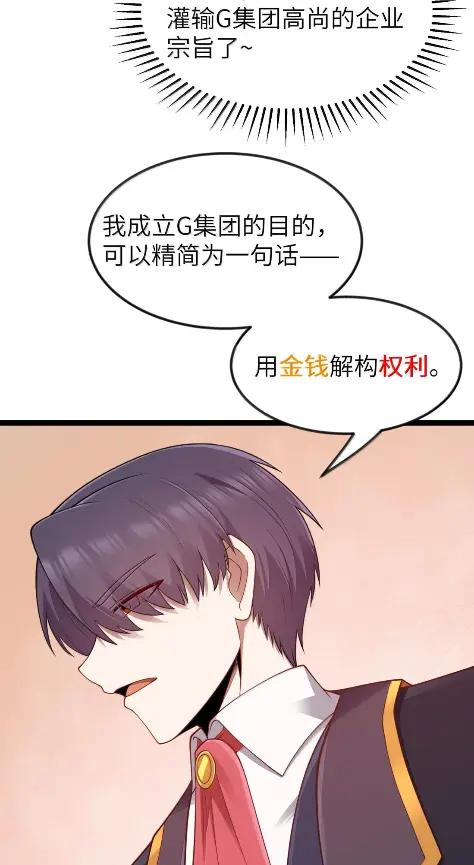 第127话 子公司负责人分配（G集团整合篇） 第86页
