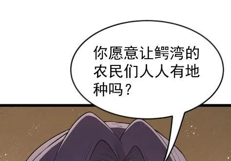 第127话 子公司负责人分配（G集团整合篇） 第90页