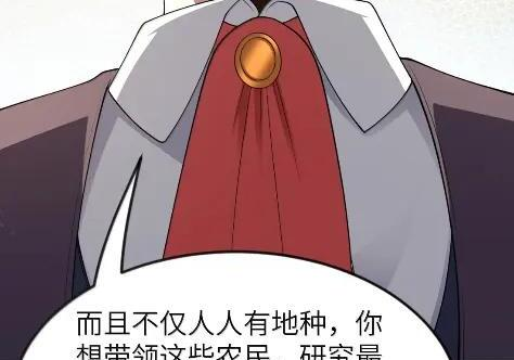 第127话 子公司负责人分配（G集团整合篇） 第92页