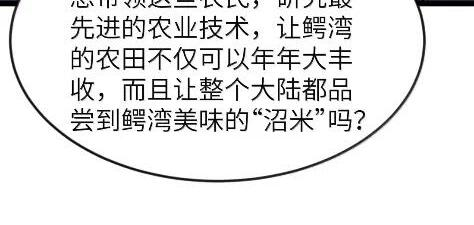 第127话 子公司负责人分配（G集团整合篇） 第93页