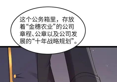 第127话 子公司负责人分配（G集团整合篇） 第99页