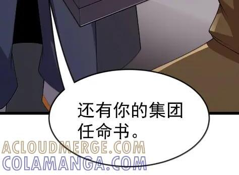 第127话 子公司负责人分配（G集团整合篇） 第101页