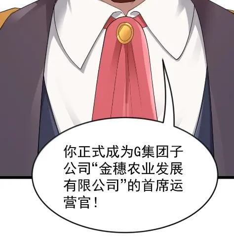 第127话 子公司负责人分配（G集团整合篇） 第104页
