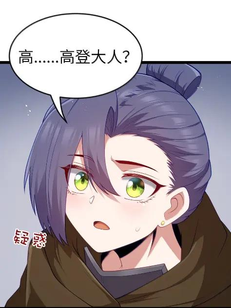 第127话 子公司负责人分配（G集团整合篇） 第109页