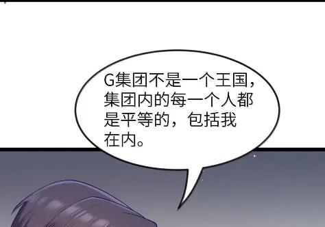 第127话 子公司负责人分配（G集团整合篇） 第110页