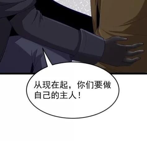 第127话 子公司负责人分配（G集团整合篇） 第112页