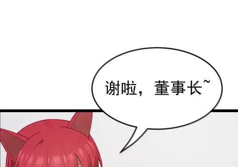 第127话 子公司负责人分配（G集团整合篇） 第127页