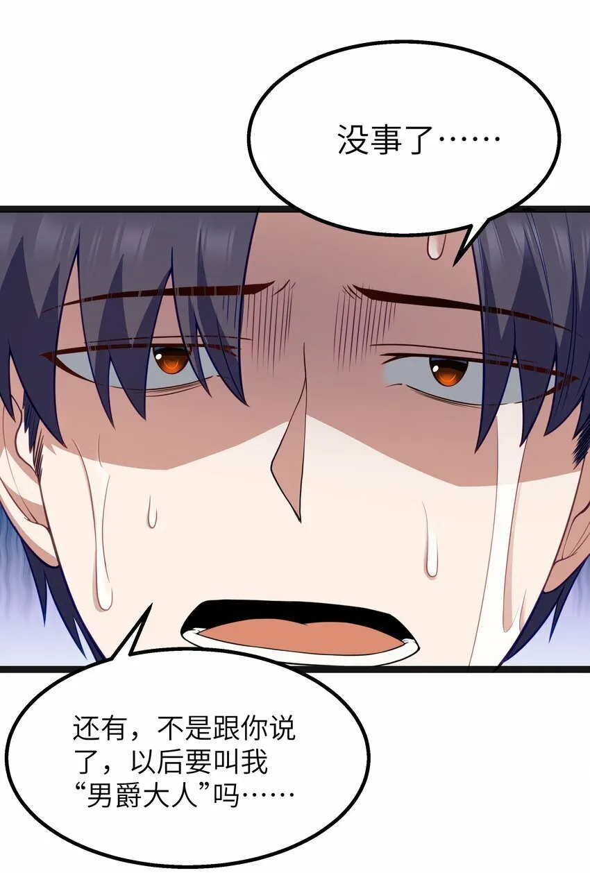 第22话 稻苞粘蚜虫 第7页