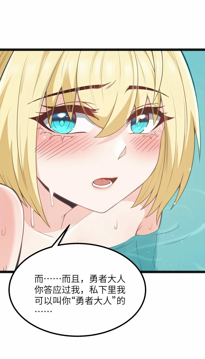 第22话 稻苞粘蚜虫 第9页