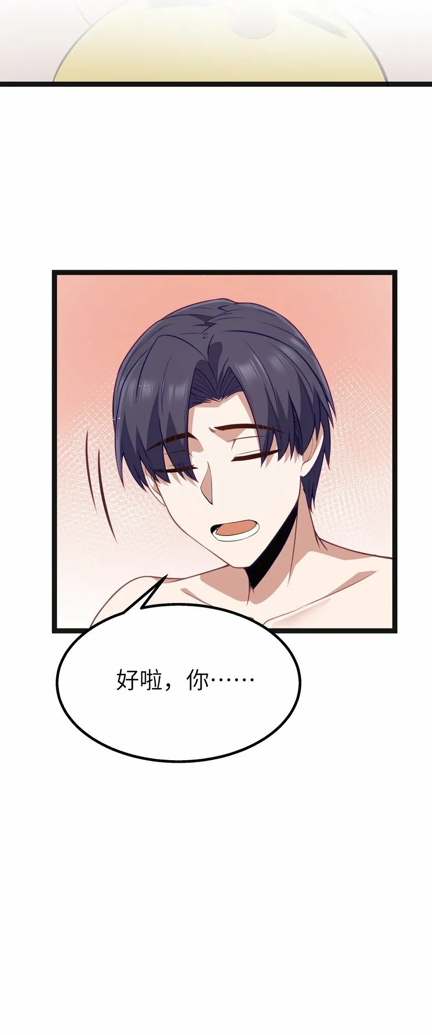 第22话 稻苞粘蚜虫 第16页
