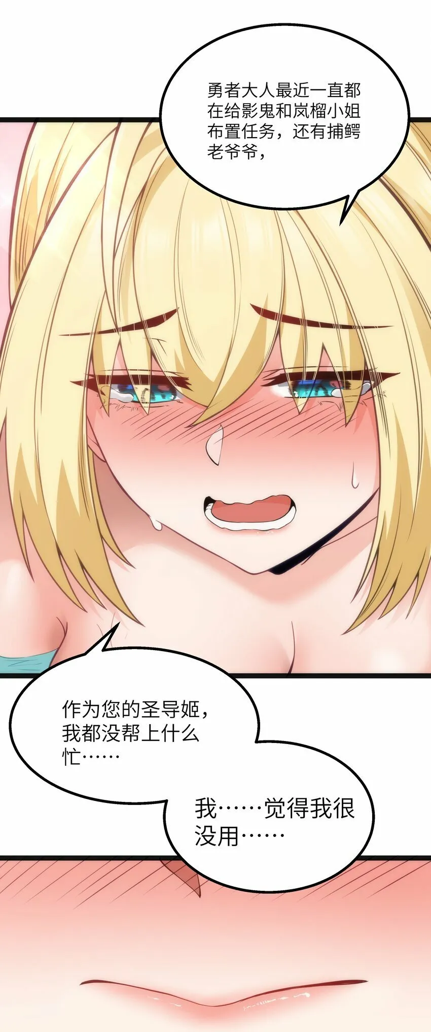 第22话 稻苞粘蚜虫 第27页