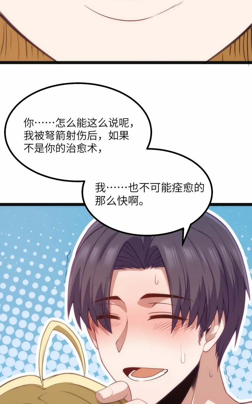 第22话 稻苞粘蚜虫 第28页