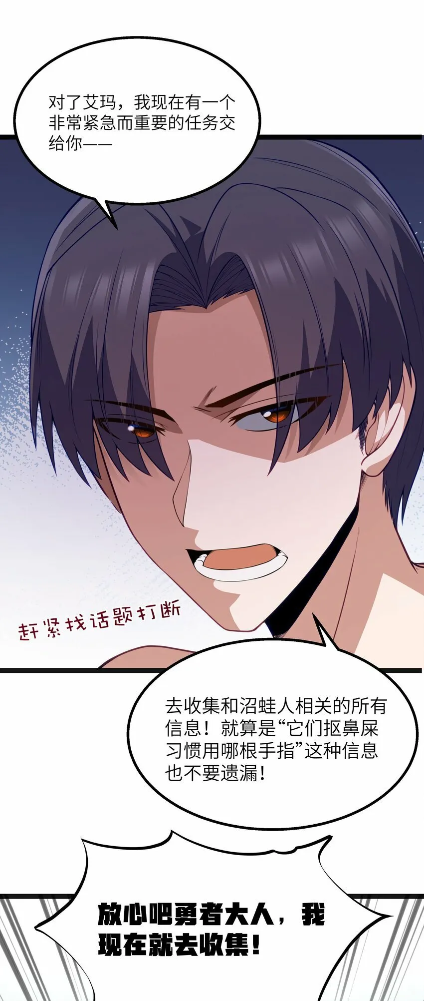 第22话 稻苞粘蚜虫 第30页