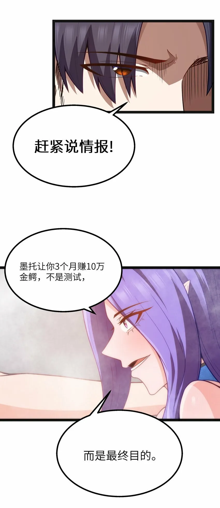 第22话 稻苞粘蚜虫 第38页