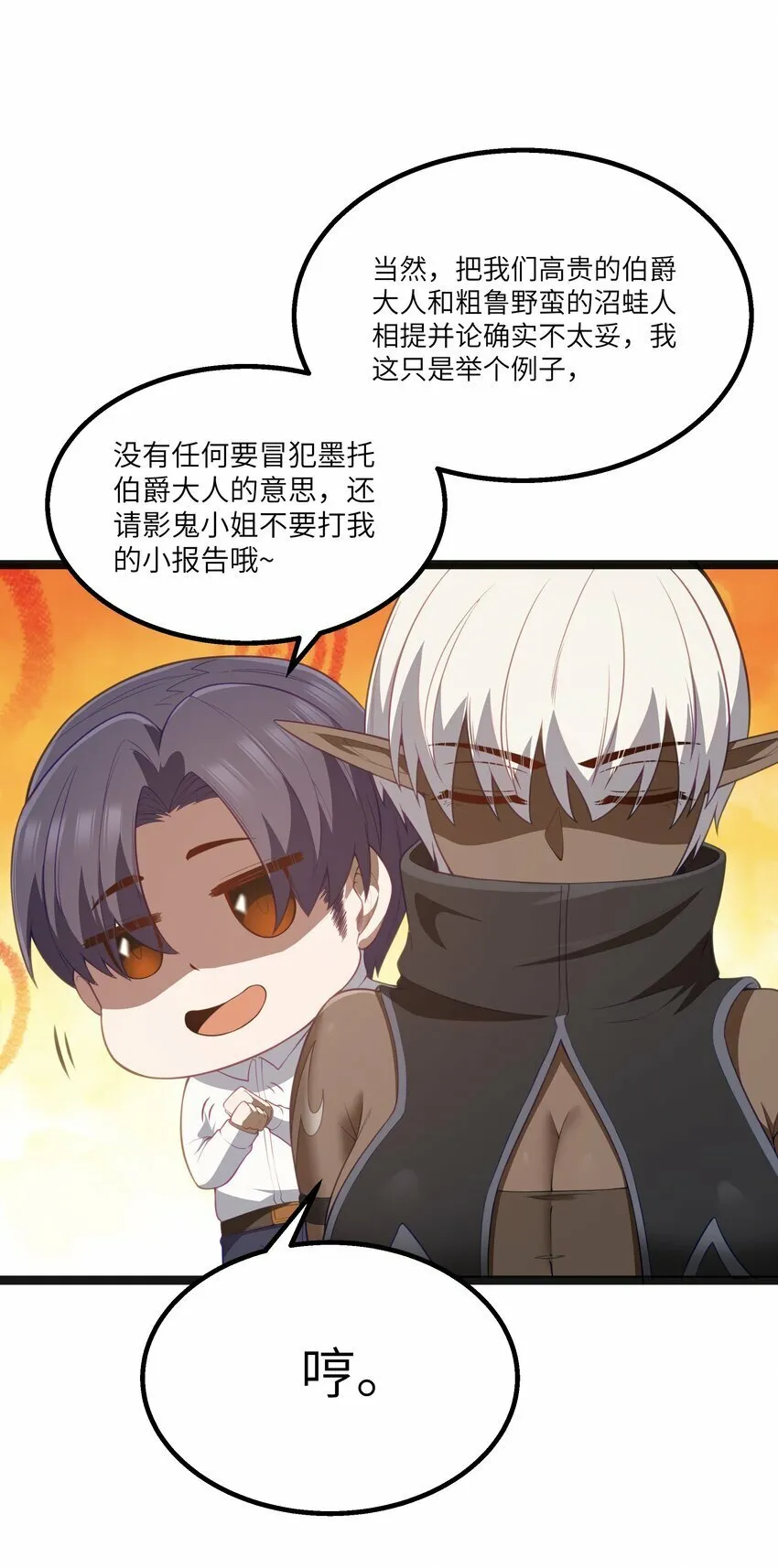第22话 稻苞粘蚜虫 第52页