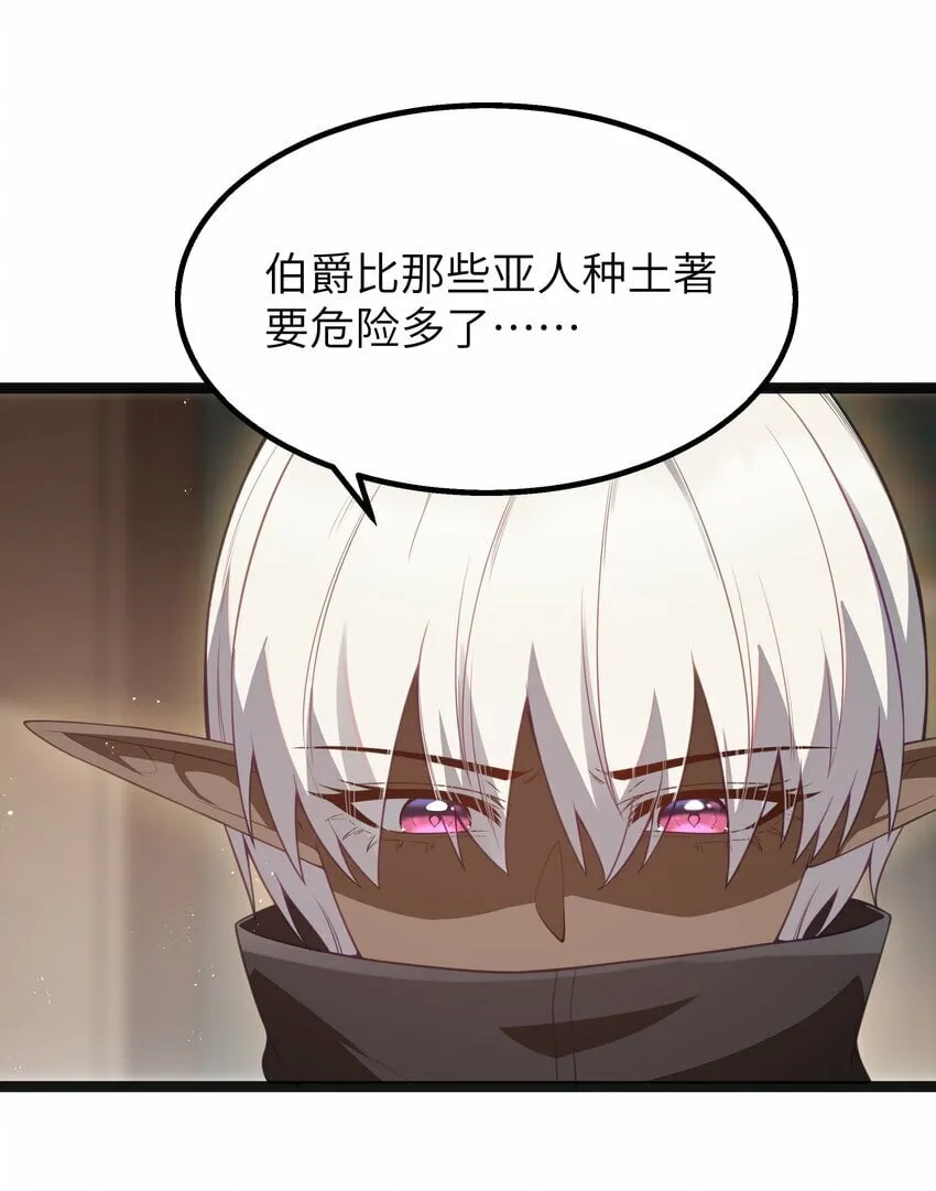 第22话 稻苞粘蚜虫 第54页
