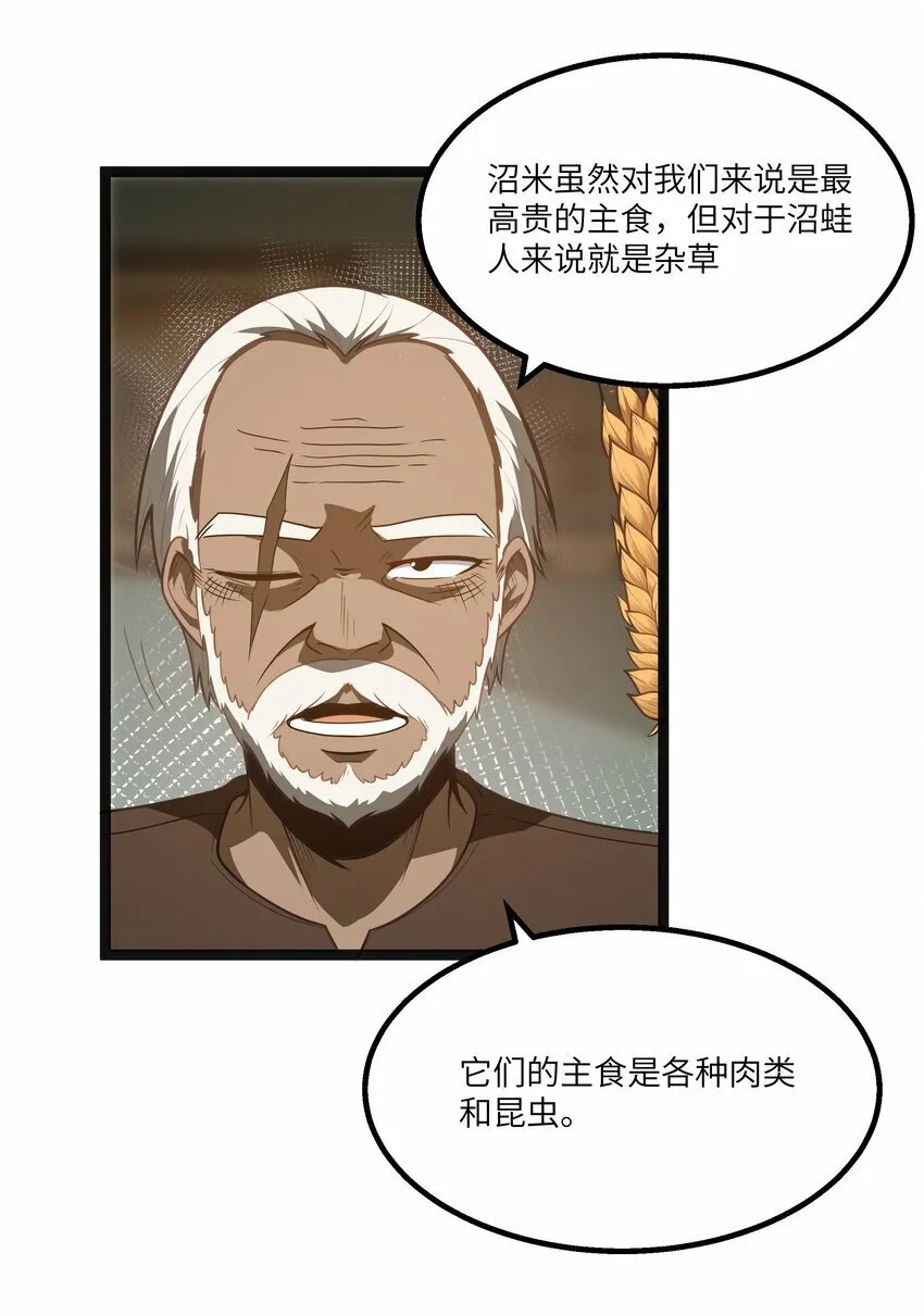 第22话 稻苞粘蚜虫 第61页