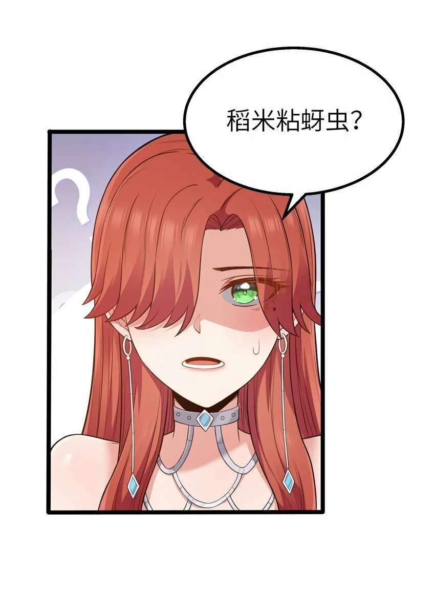 第22话 稻苞粘蚜虫 第65页