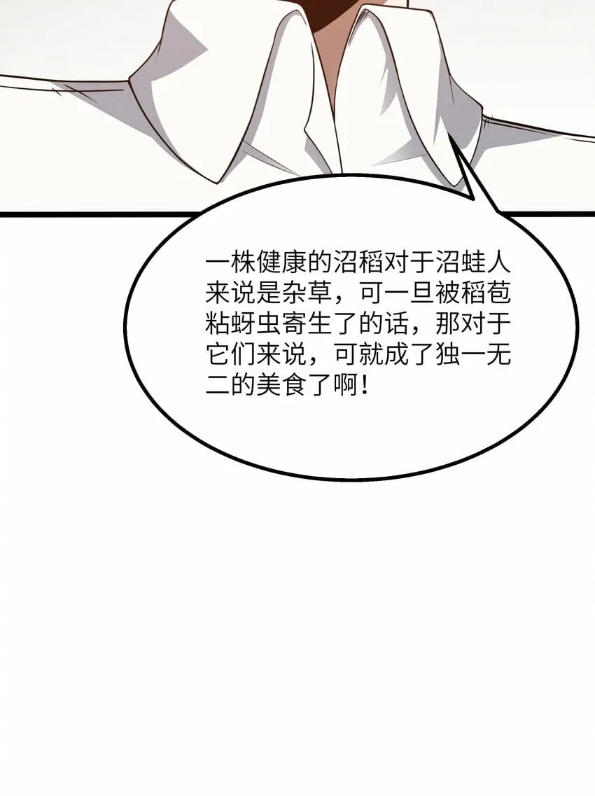 第22话 稻苞粘蚜虫 第69页