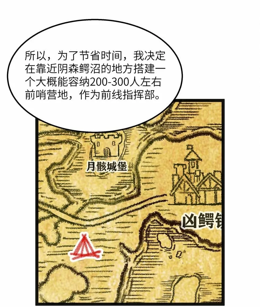 第20话 刺铠凶沼鳄的猎杀方法 第9页