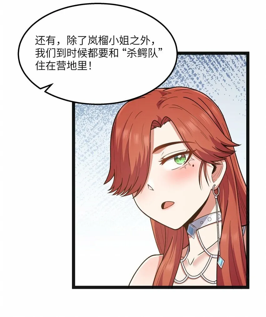 第20话 刺铠凶沼鳄的猎杀方法 第12页