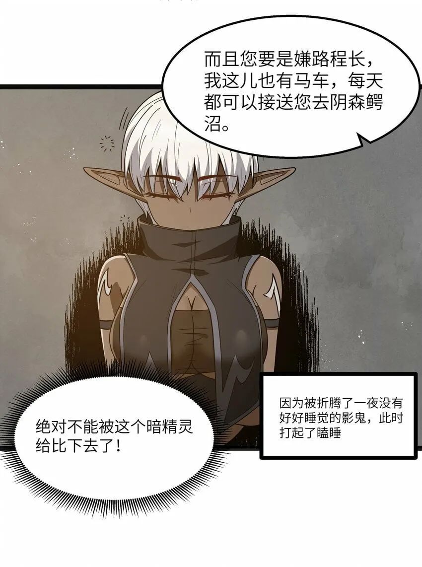第20话 刺铠凶沼鳄的猎杀方法 第14页