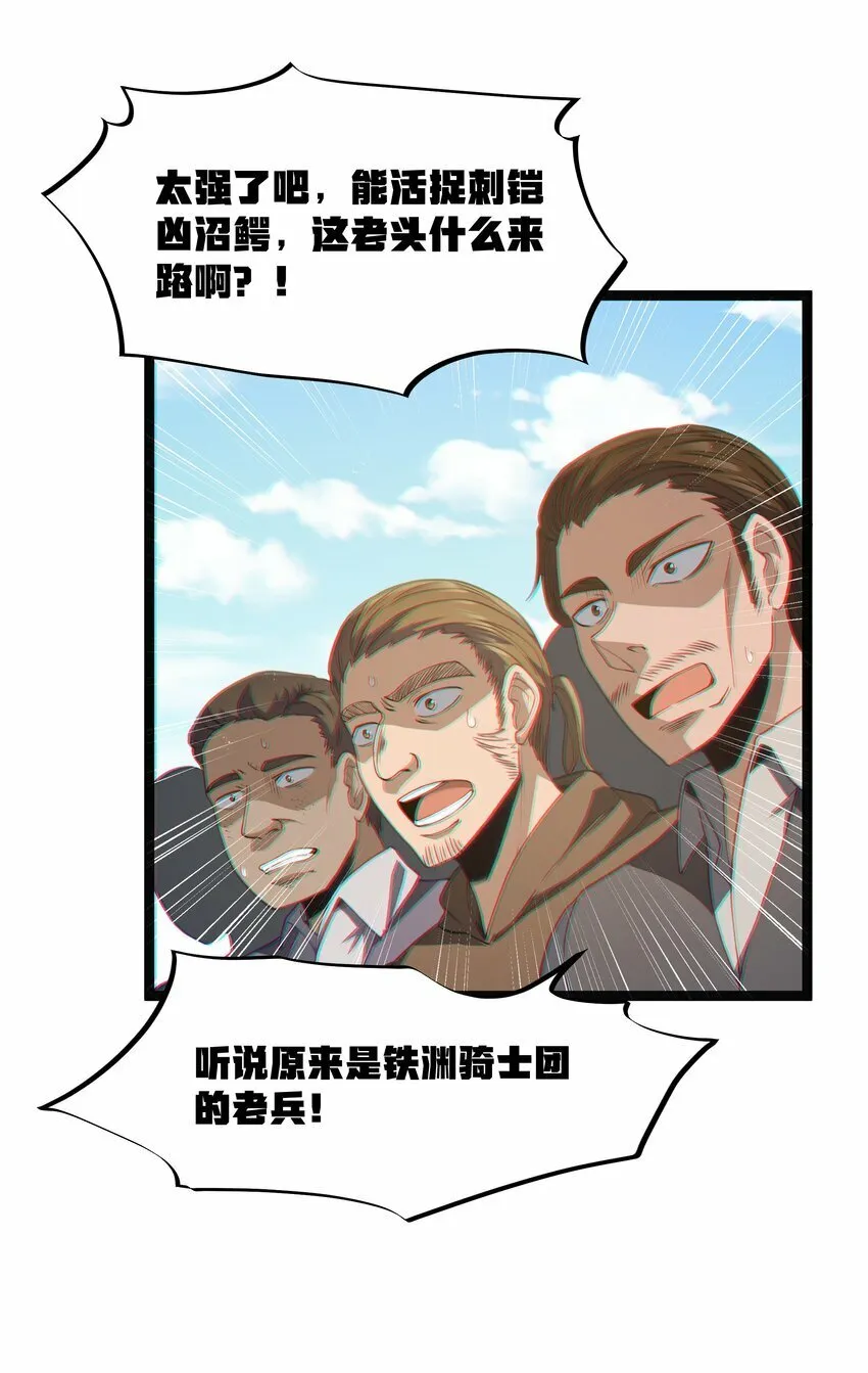 第20话 刺铠凶沼鳄的猎杀方法 第27页