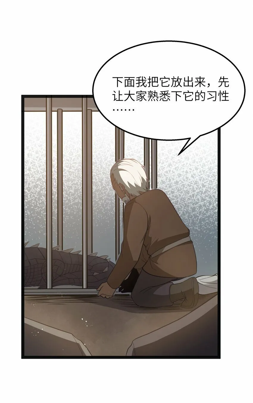 第20话 刺铠凶沼鳄的猎杀方法 第28页