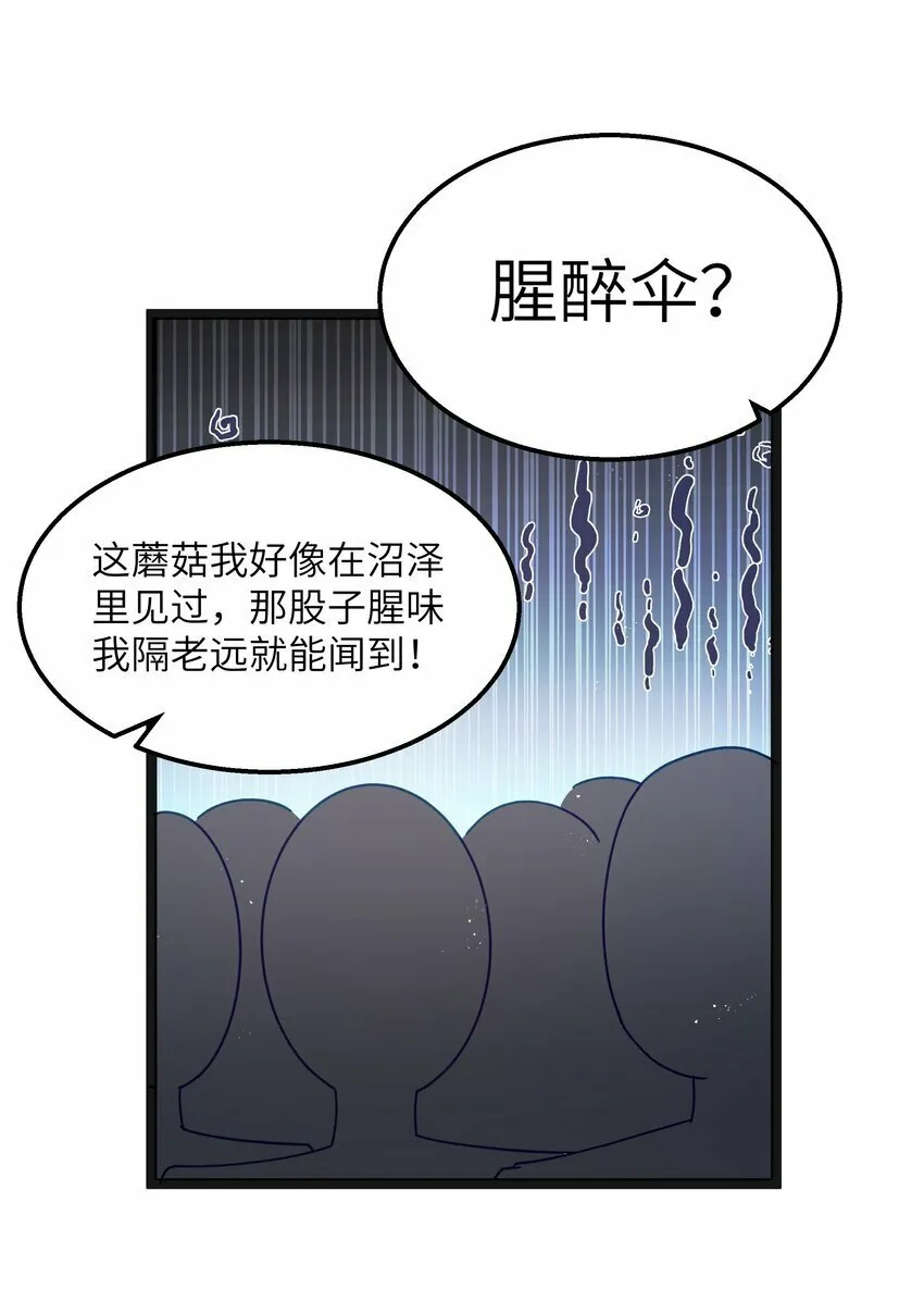 第20话 刺铠凶沼鳄的猎杀方法 第62页