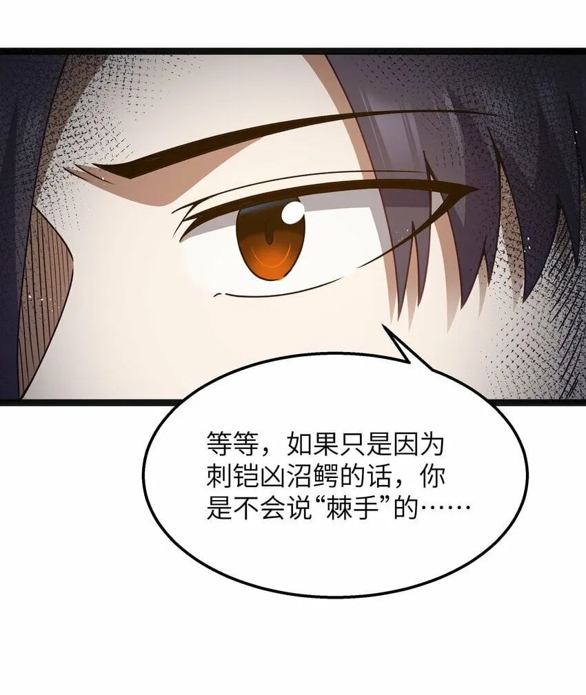 第20话 刺铠凶沼鳄的猎杀方法 第76页