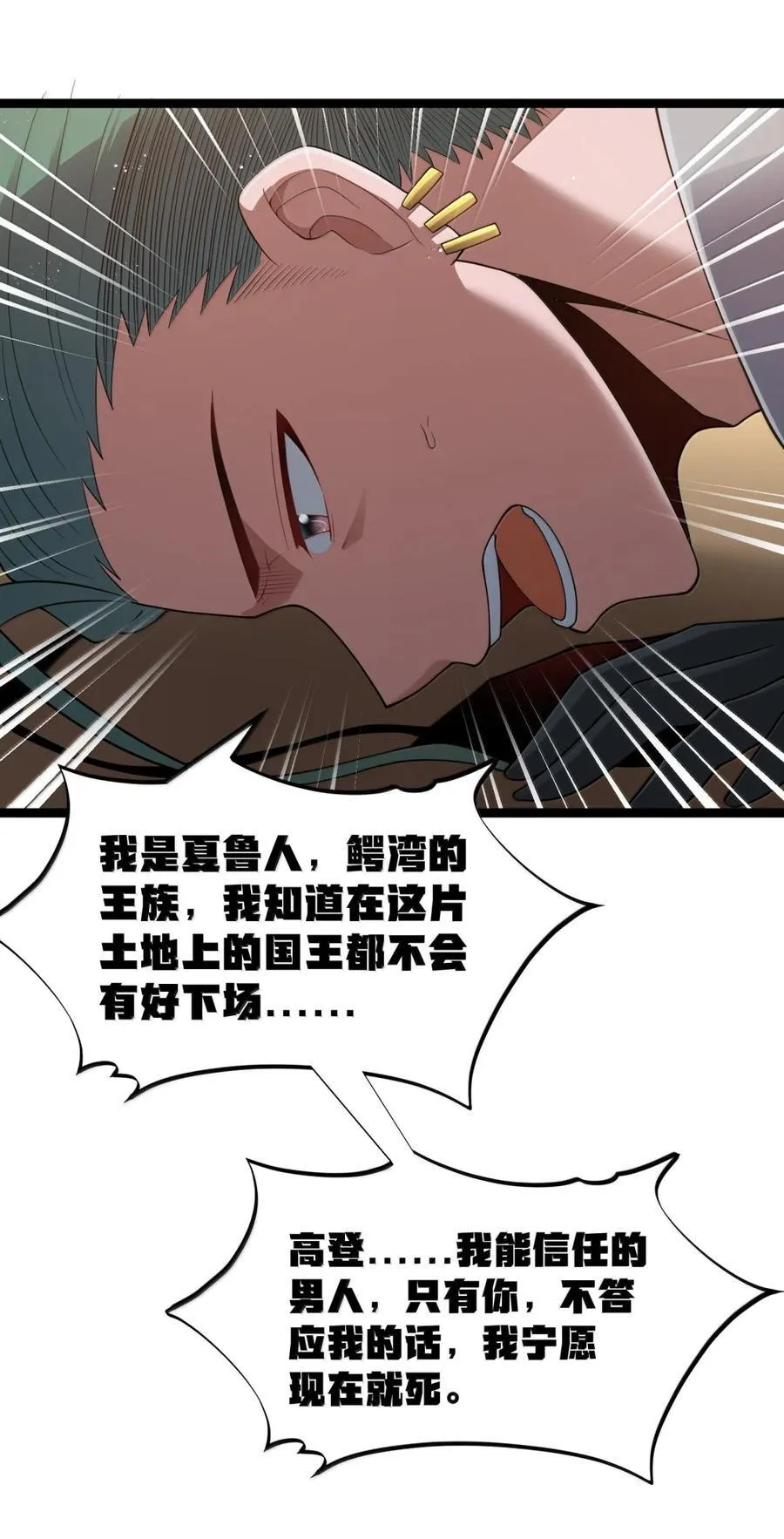 第119话 柜子里的女王（G集团整合篇） 第5页