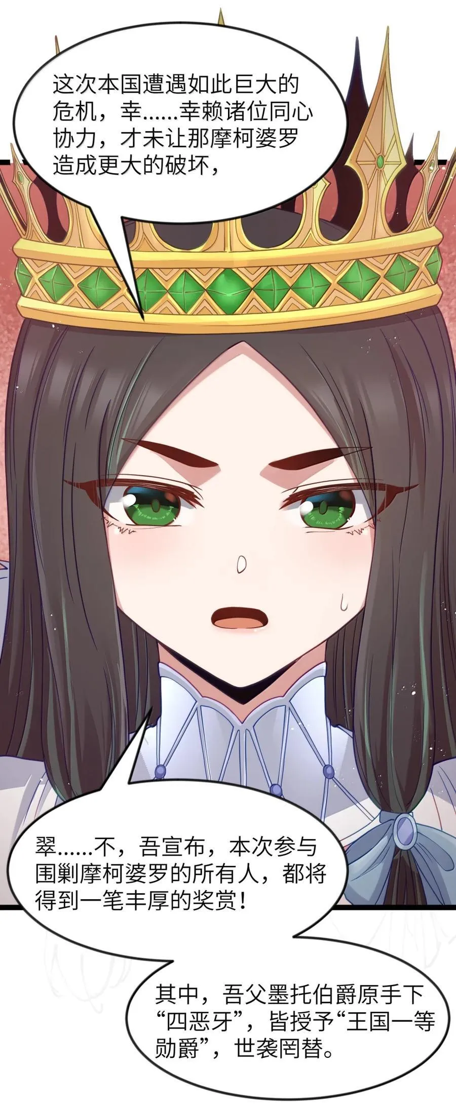 第119话 柜子里的女王（G集团整合篇） 第17页