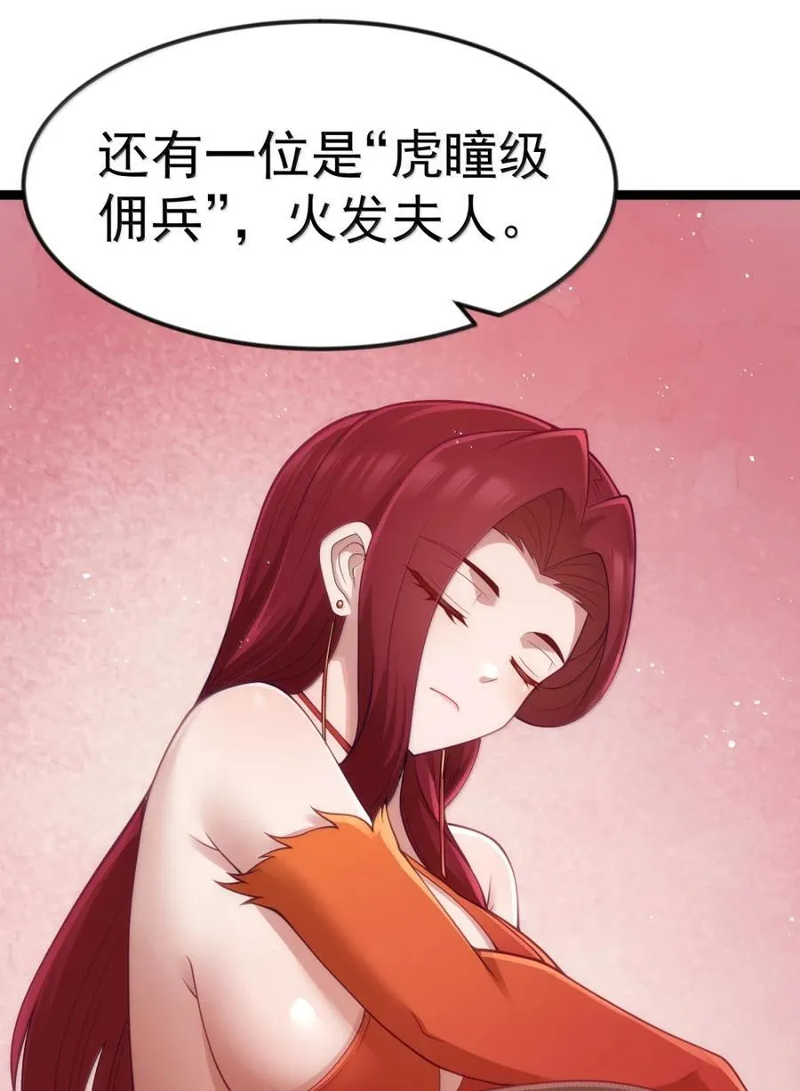 第119话 柜子里的女王（G集团整合篇） 第26页