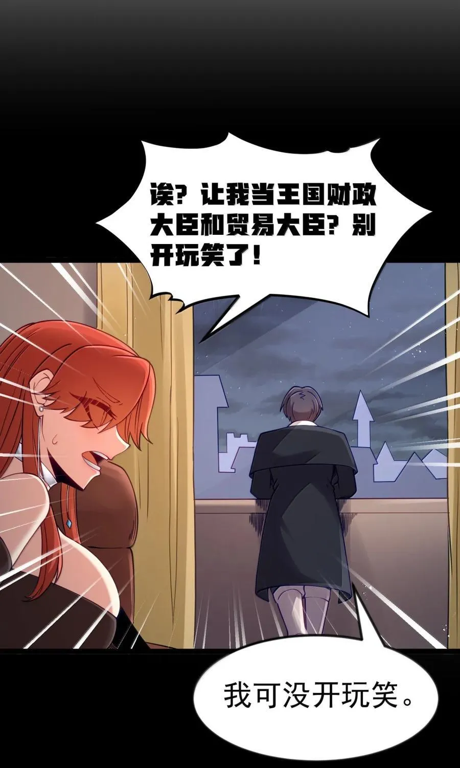 第119话 柜子里的女王（G集团整合篇） 第32页