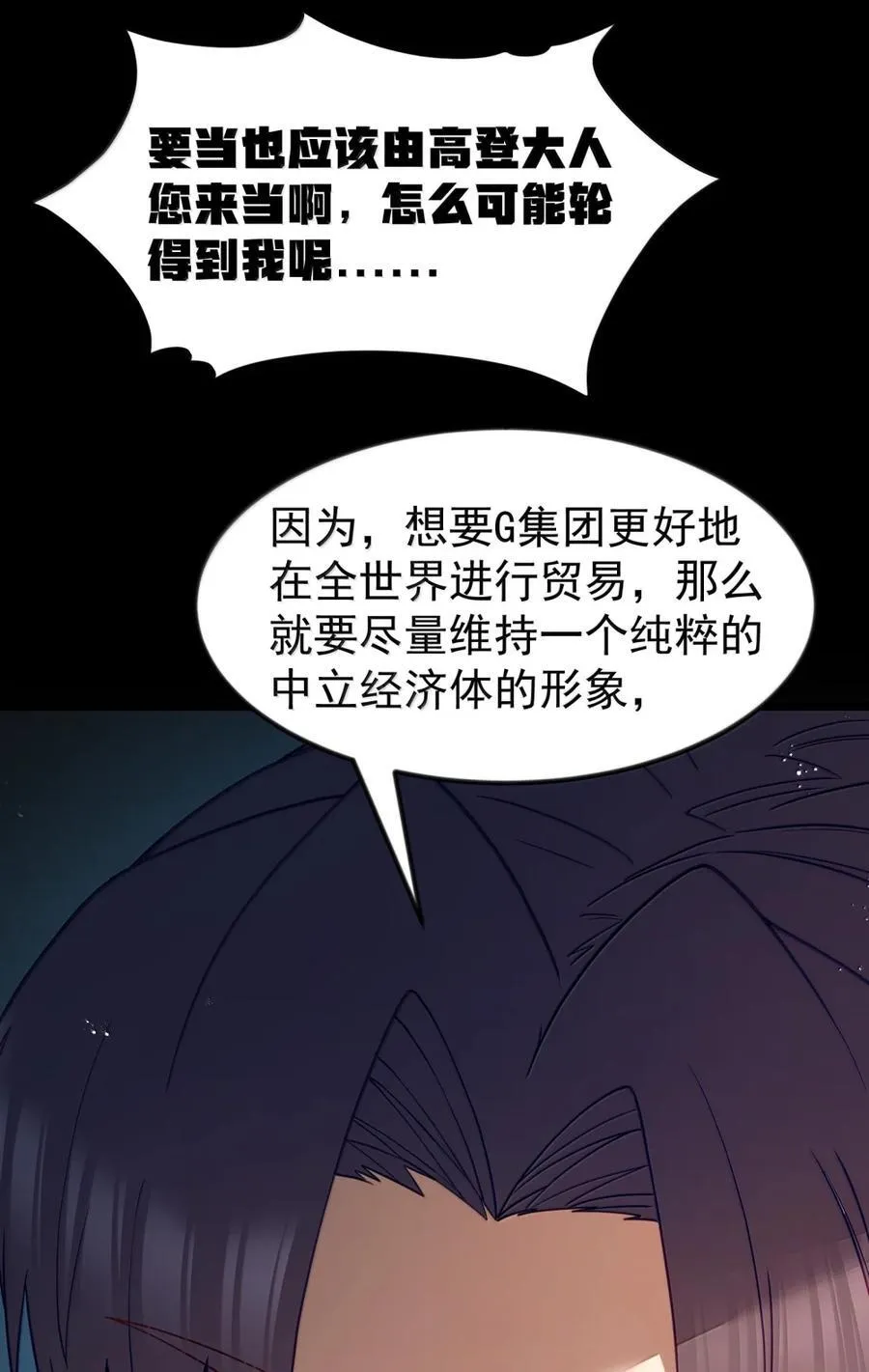 第119话 柜子里的女王（G集团整合篇） 第33页